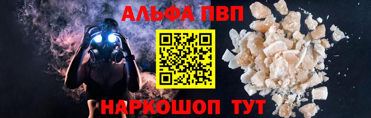 Альфа ПВП VHQ Старый Оскол