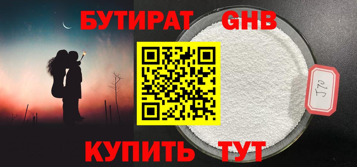 БУТИРАТ GHB  БУТИРАТ  Старый Оскол  Вход с VPN 