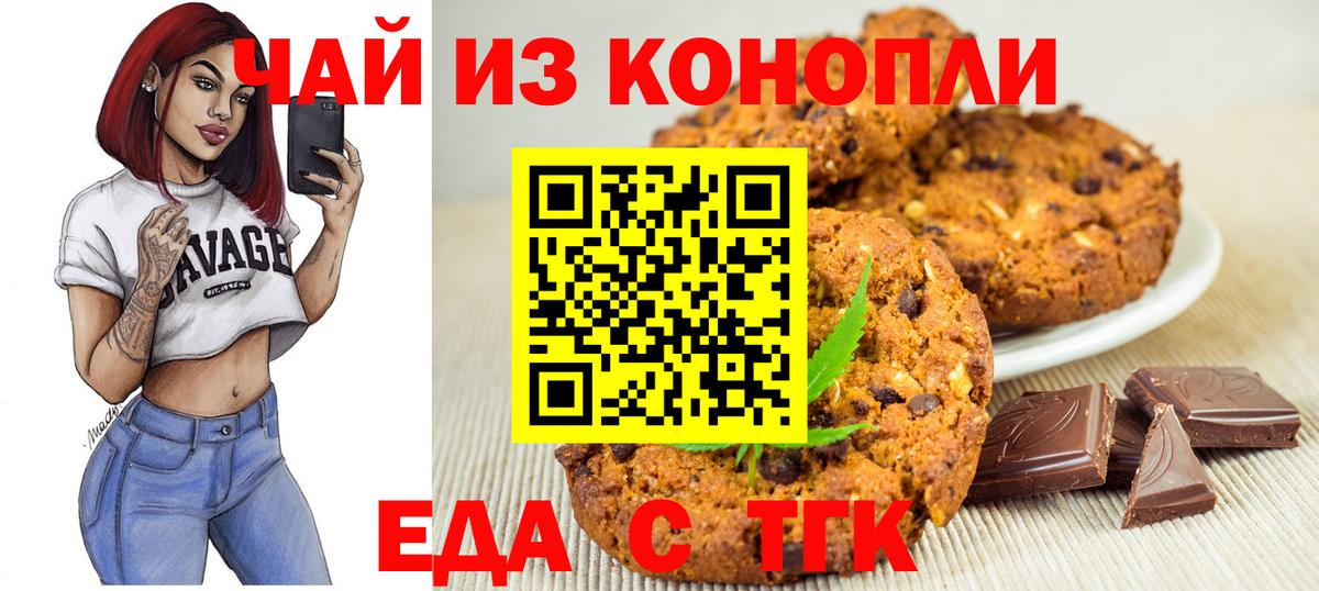 Еда ТГК конопля  Вход с VPN  Старый Оскол 