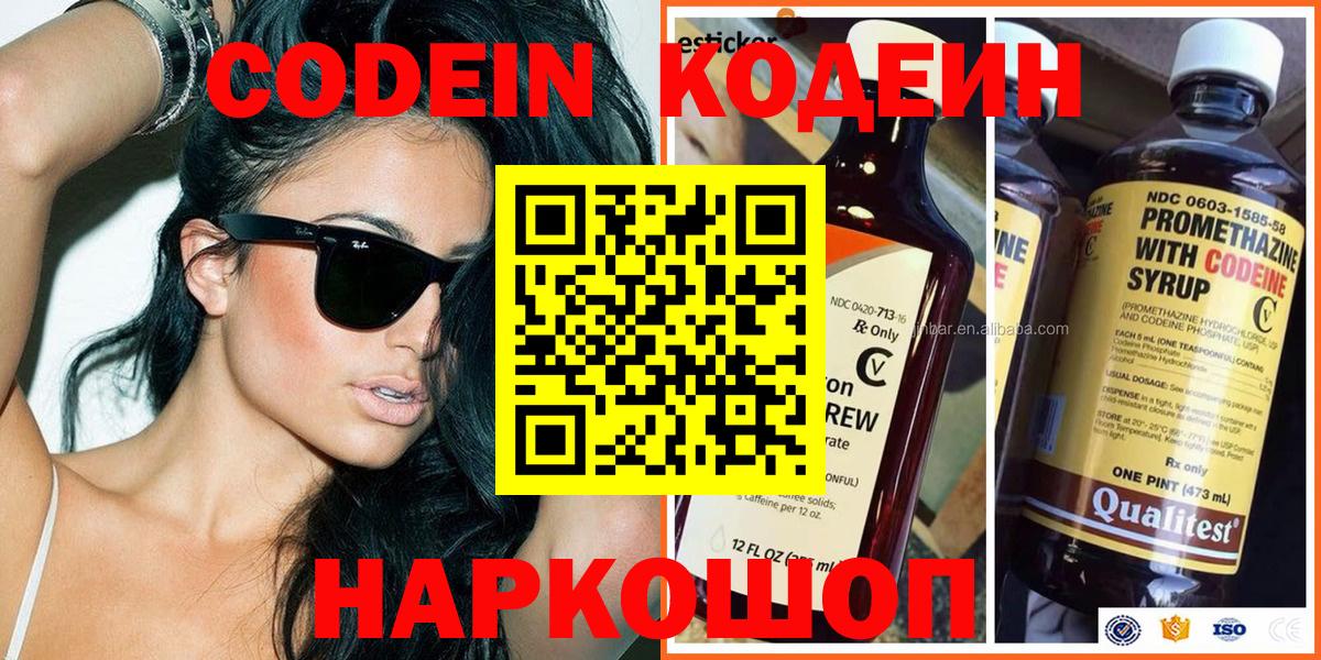 Кодеиновый сироп Lean Purple Drank Старый Оскол