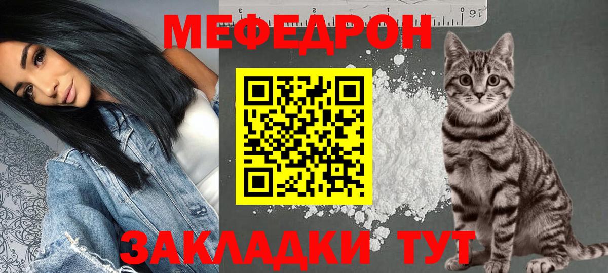 МЕФ VHQ  МЕФ мука  МЯУ-МЯУ  Вход с VPN  МЯУ-МЯУ  Старый Оскол 